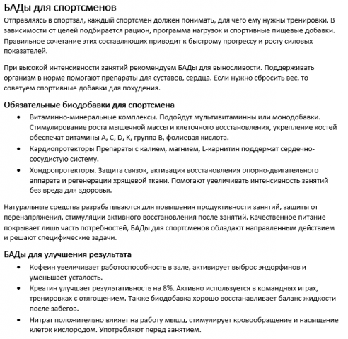 БАДы для спортсменов