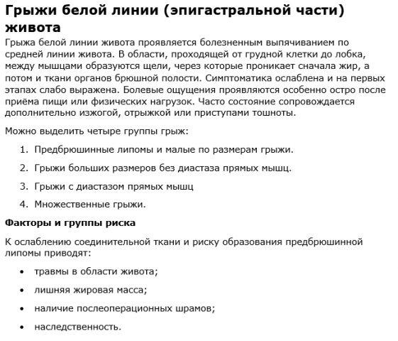 Грыжи белой линии (эпигастральной части) живота