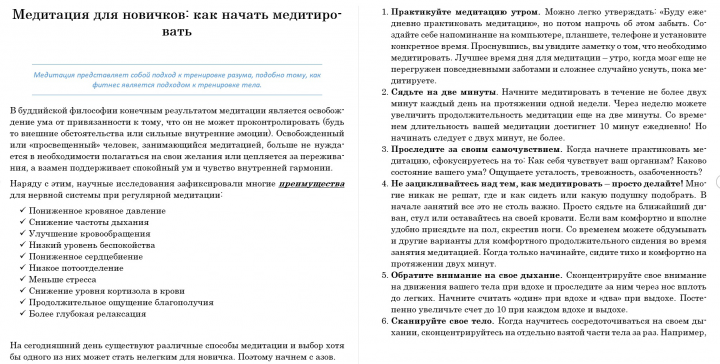 Медитация