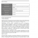 Регламент предоставления услуг (вырезка)