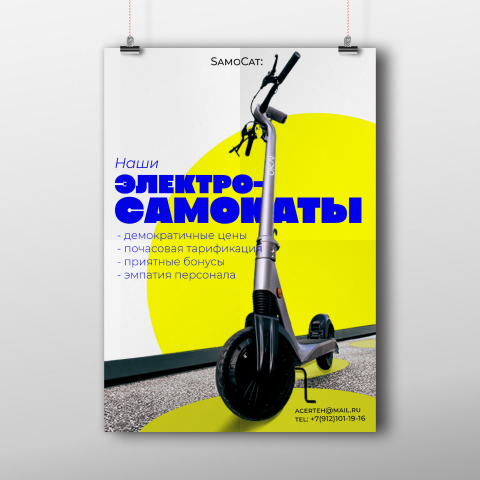 Баннер для компании "САМОКАТ"