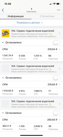 Пример по таргету сервис подключения водителей