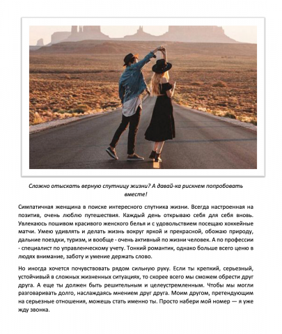 Анкета для сайта знакомств