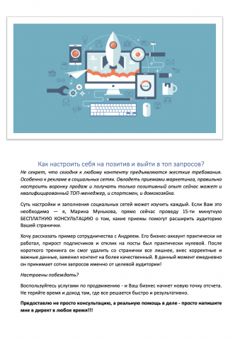 Продающий пост для инстаграм