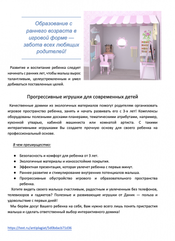 Продающий текст на листовку