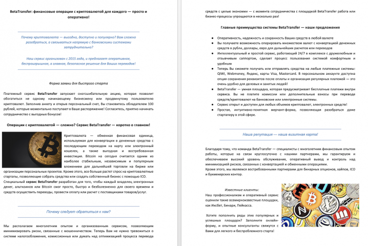 Текст для лендинг пейдж