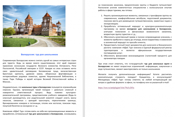 Сео-текст для Идис Тур