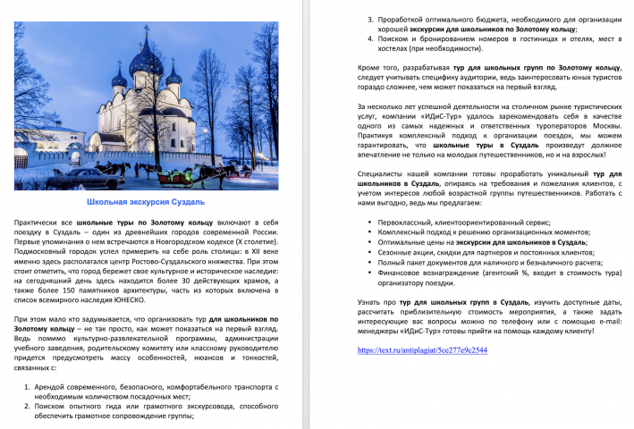 Сео-текст для Идис Тур