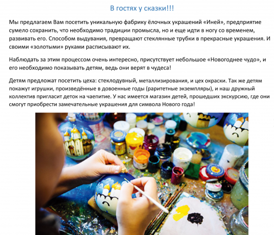 Текст на детскую тематику