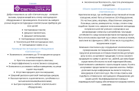 Статья на главную сайта - (Светолента.ру)