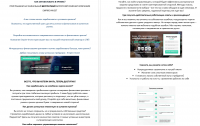 Продающий текст на лендинг пейдж (одностраничник)