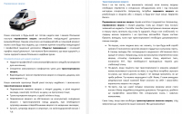 Перевезення хворих