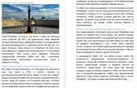 Групповые туры в Санкт - Петербург