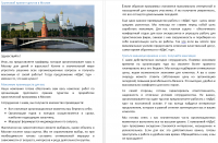 Групповой прием туристов в Москве