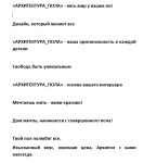 Слоганы для сайта Архитпол