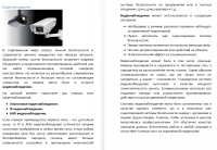 Видеонаблюдение