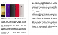 Смартфон Asus zenfone 5