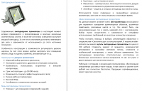 Светодиодные прожекторы