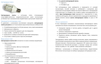 Светодиодные лампы