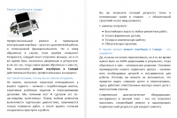 Ремонт ноутбуков  в Самаре