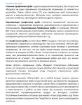 Профильная труба