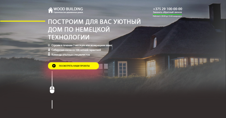 Лендинг стартовой страницы