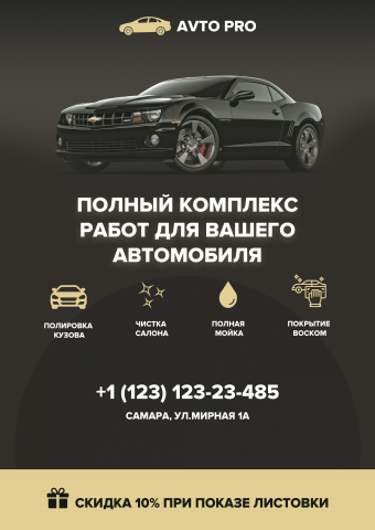 Листовка