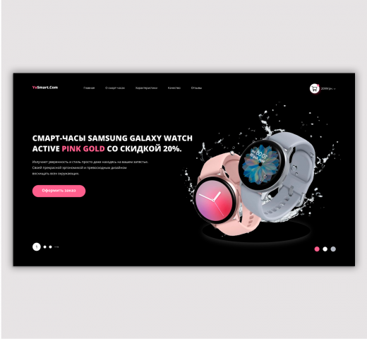 Landing page для магазина YoSmart