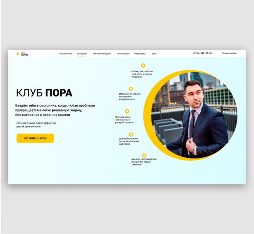 Landing для мужского клуба