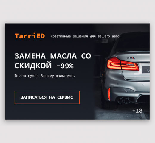Баннер для рекламы