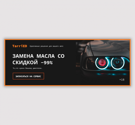 Баннер для СТО TarriED