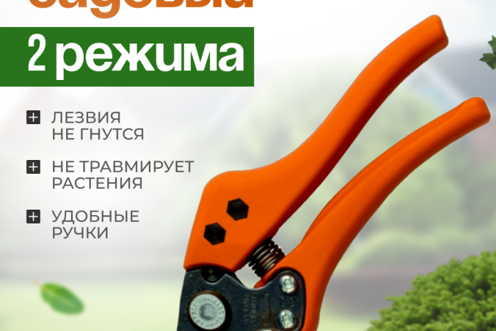 Обложка для Садового секатора. Маркетплейс WB