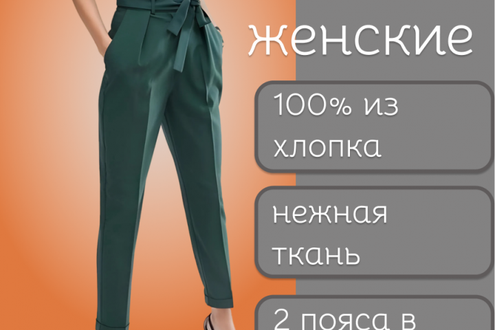 Инфографика (карточка) для маркетплейсов.