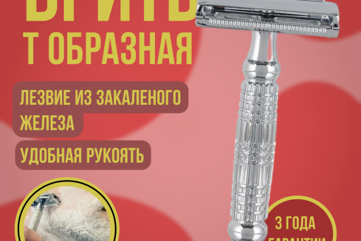 Баннер (инфографика) для бритвы с маркетплейса.
