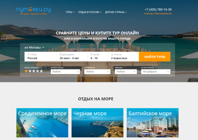 Путёвки.ру - Интернет-магазин путевок
