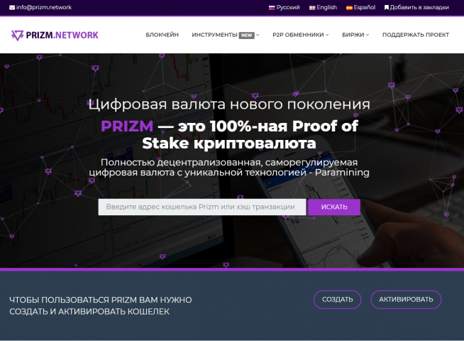 Prizm.network - блокчейн-эксплорер криптовалюты Prizm