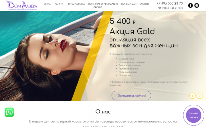 mylaserhouse.ru - салон лазерной косметологии