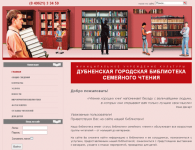 biblioteka-dubna.ru - Дубненская библиотека семейного чтения