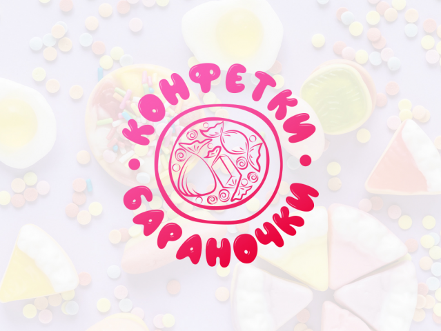 Конфетки-Бараночки