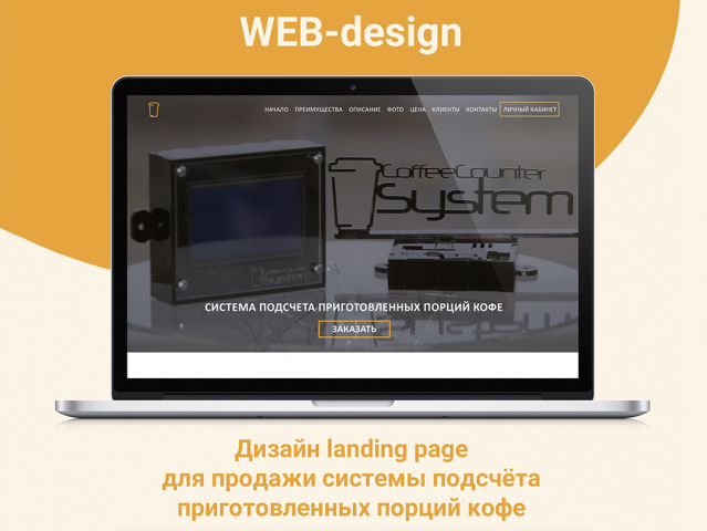 Система для подсчёта приготовленных порций кофе