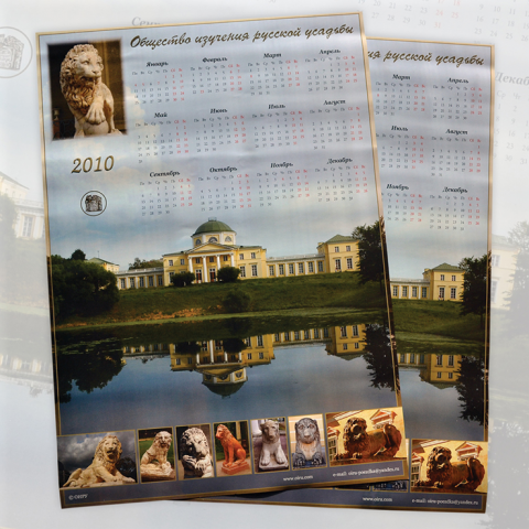 Календарь на 2010 г. для ОИРУ