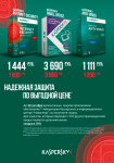 Реклама продуктов Kaspersky для компании "Навигатор"