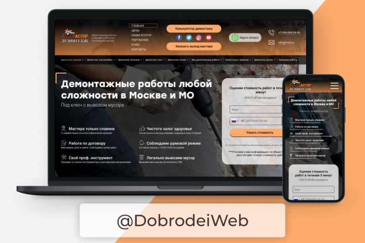 Сайт по демонтажным работам