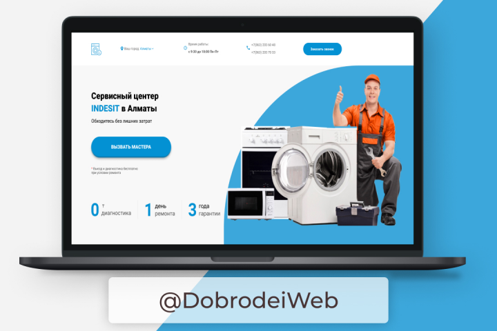 Сервисный центр INDESIT