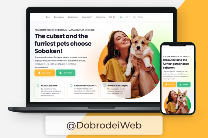 Интернет-магазин товаров для домашних животных