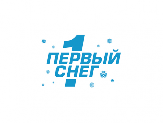 «Первый снег»