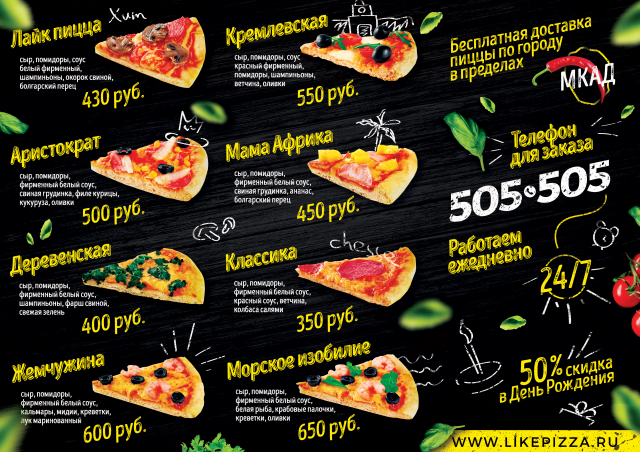 Брендинг «LIKE Pizza