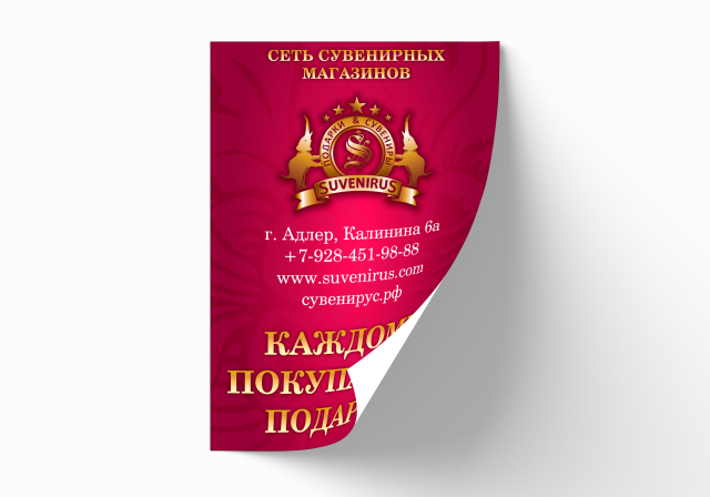 «Сочи Сувенирус»
