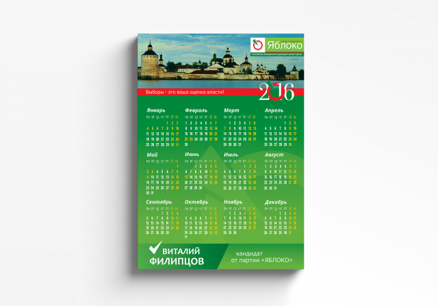 Для партии «Яблоко»
