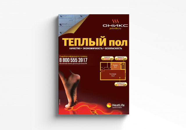 «Тёплый пол HL»